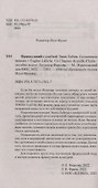 Французский с улыбкой. Эжен Лабиш. Соломенная шляпка = Eugene Labiche. Un Chapeau de paille dltalie - 2
