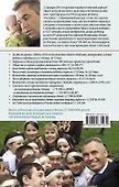 Наши дети. Исповедь о самых близких и беззащитных - 1