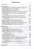 Путь НСДАП. История германского фашизма - 2