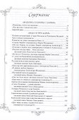 Пушкин и Романовы. Великие династии в зеркале эпох - 2