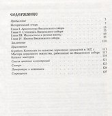 Введенский собор города Чебоксары - 1