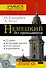 Нем.УчСам.Немецкий б/преподавателя+CD - 0