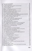 Михаил Тухачевский: «Тайна взлета и падения» - 2