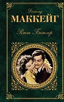 Ретт Батлер