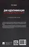 ДНК-идентификация при противодействии преступности. Уч. пос. - 1