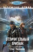 Отличительный признак - 0