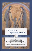 Колыбелька из прутиков вербы