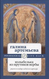 Колыбелька из прутиков вербы