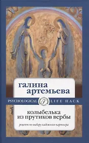 Колыбелька из прутиков вербы