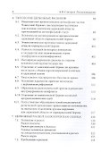 Расколоведение: Введение в понятийный аппарат. Учебное пособие - 2