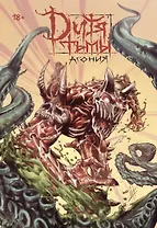 Дитя Тьмы. Агония. Переиздание