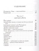 Аштадала-Йогамала Т.2 (Айенгар) - 1