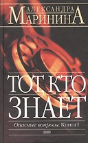 Тот, кто знает в 2-х тт.