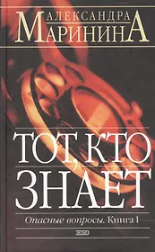 Тот, кто знает в 2-х тт.