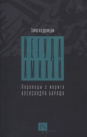 Сейчас и в другие дни