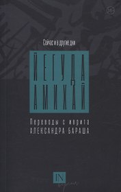 Сейчас и в другие дни
