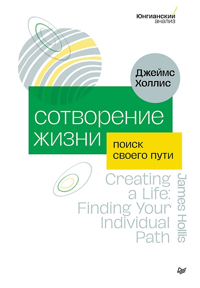 

Сотворение жизни. Поиск своего пути