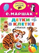 Детки в клетке - 0