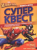 Книга квестов № КК 2104 "Человек-Паук" - 0