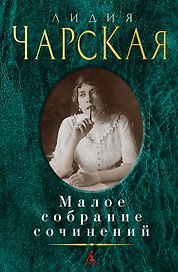 Малое собрание сочинений