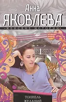 Тоннель желаний