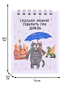 Блокнот А7 60л кл. СПб "Сколько можно говорить про дождь" спираль, УФ лак - 1