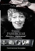 Записки социальной психопатки - 0
