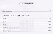 Листы дневника Т.7 1931-1933 (УЖЭ) Рерих - 1