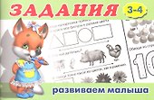 Задания 3-4 - 1