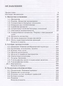 Дискретная математика. Учебник для вузов - 1