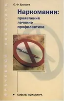 Наркомании: проявления, лечение, профилактика