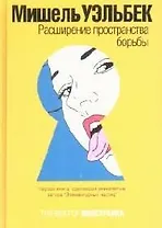 Расширение пространства борьбы