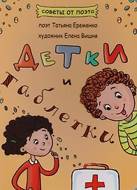 Детки и таблетки