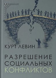 Разрешение социальных конфликтов