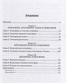 Краткий курс метеорологии - 1