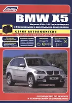 BMW X5 в фотогр. Мод. E70 с 2007 г. вып. с бенз. и диз. двигателями (мАвтолюбитель)