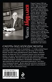 Смерть под аплодисменты : роман - 1