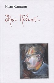 Жил Певчий…