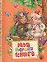 Моя первая книга - 0
