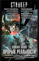 [Новая Зона]. Тоннельная крыса (комплект из 4 книг)