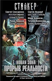 [Новая Зона]. Тоннельная крыса (комплект из 4 книг)