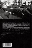 Мифы израильской пропаганды. Земля обетованная или земля завоёванная? - 1