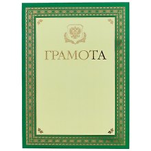 Грамота с государственной символикой А4, Hatber