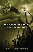 Быстрые перемены - 0