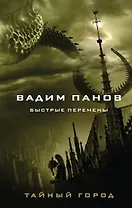 Быстрые перемены