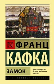 Замок