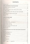 Элементарно об английских предлогах и фразовых глаголах (м) (Modern English) Христорождественская - 1