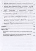 Моделирование развития экономики региона - 2