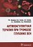 Антикоагулянтная терапия при тромбозе глубоких вен 18-19г. - 0