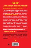 Мое политическое завещание - 1